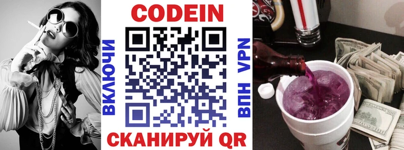 Кодеиновый сироп Lean напиток Lean (лин)  купить закладку  Кяхта 